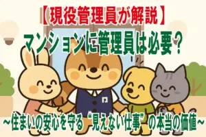 管理員の必要性のタイトルイラスト