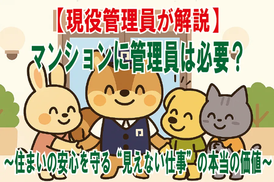 管理員の必要性のタイトルイラスト