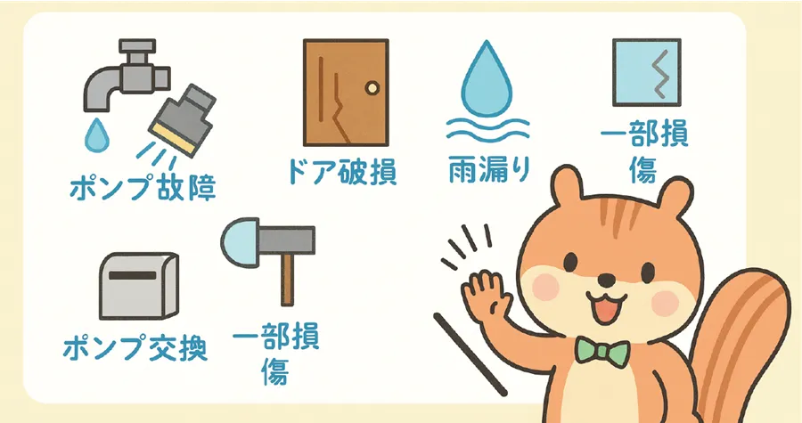 修繕費の主な内訳を説明したイラスト