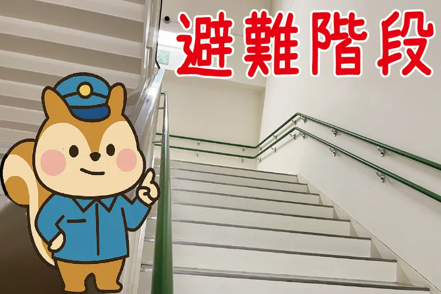 避難階段を案内するりす丸のイラスト