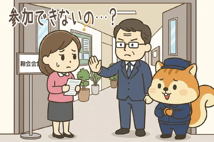 総会への参加を断られている分譲賃貸の住民を心配そうに見ているりす丸のイラスト