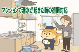 マンションの漏水(水漏れ)を住民と確認しているりす丸のイラスト