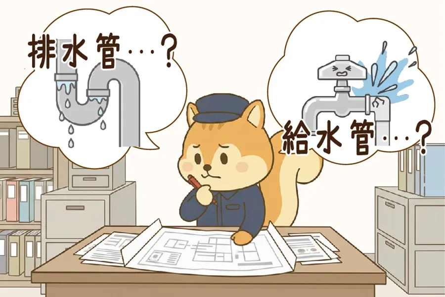 専有部で起きた水漏れの原因を考えているりす丸