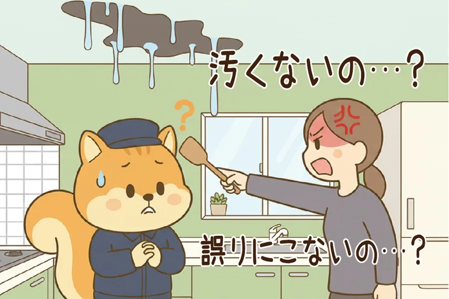 排水管が原因の漏水で居住者に責められるりす丸のイラスト