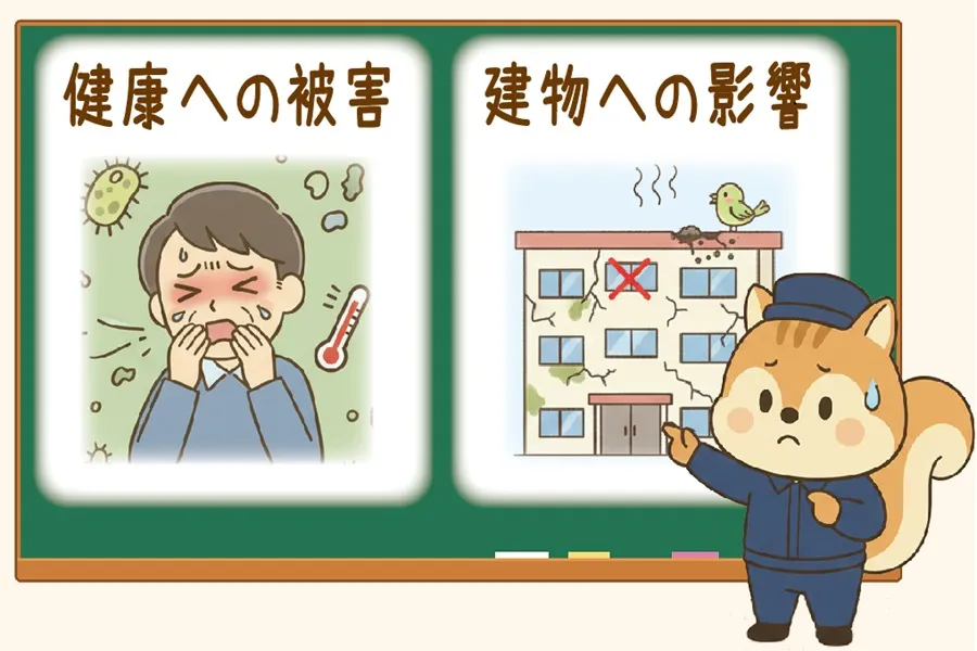 鳥のフンによる２つの悪影響を説明するりす丸のイラスト