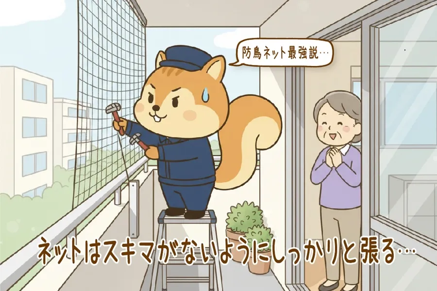 防鳥ネットをベランダに張ってハトの侵入を防ぐりす丸のイラスト
