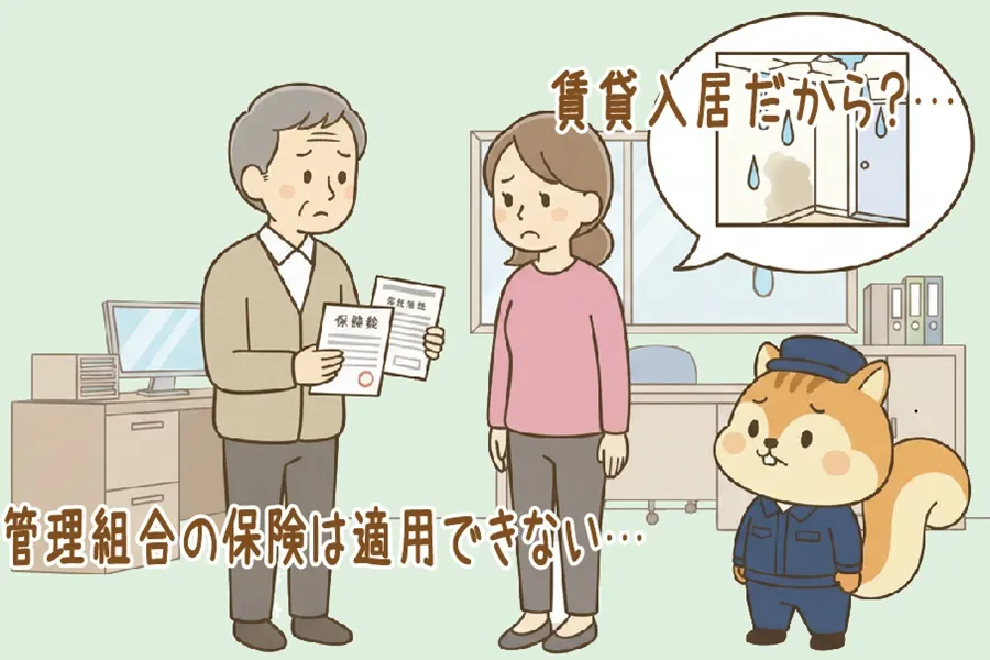 賃貸居住者に保険適用外を説明する理事長とりす丸のイラスト
