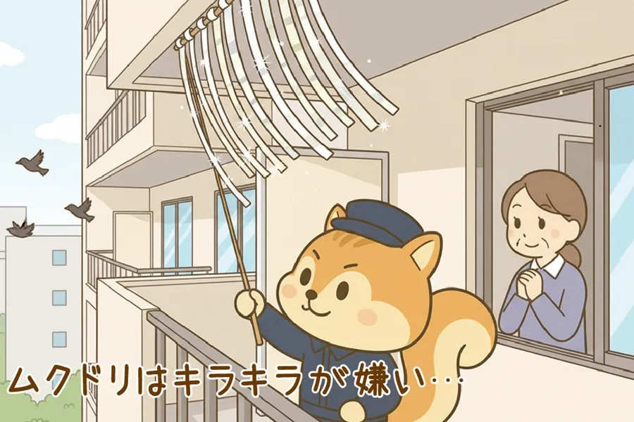 ベランダに反射テープをつるすりす丸のイラスト