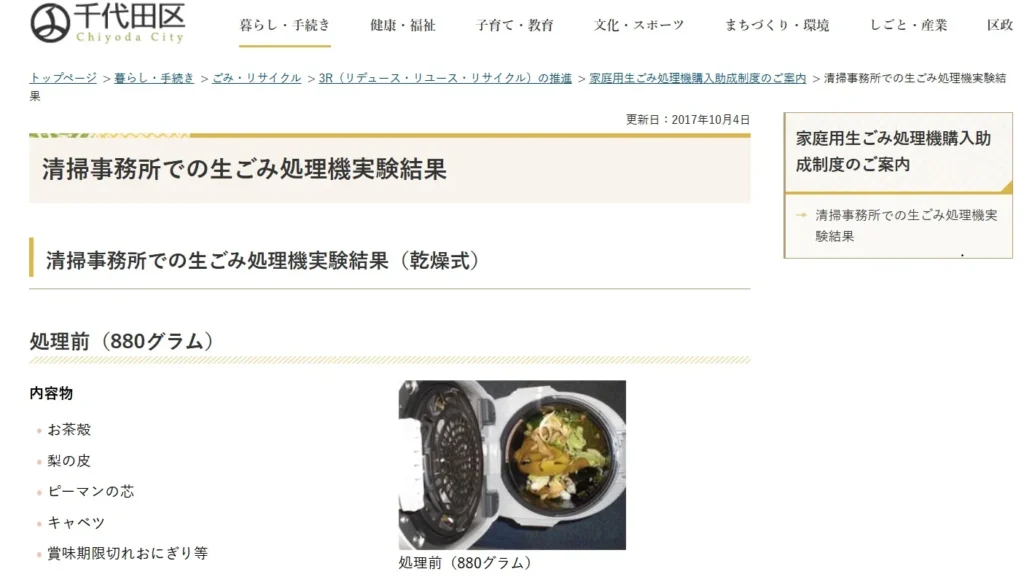 千代田区清掃事務所HP