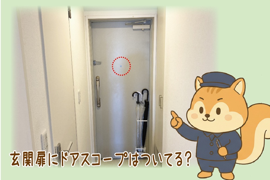 玄関防犯カメラ選びの最重要ポイント｜ドアスコープの有無を確認