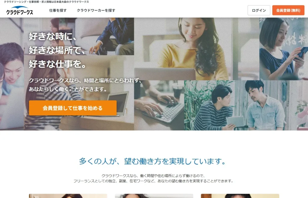 クラウドワークストップページ