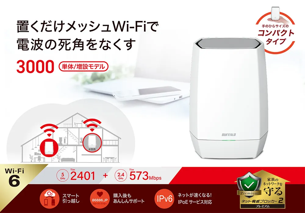 バッファローAX3000