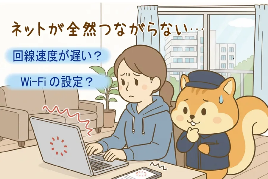 マンションのWi-Fiが遅くて困っている住民