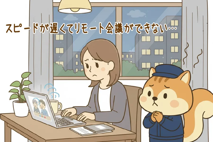 光回線スピードが遅くて困っている住民を見守るりす丸のイラスト