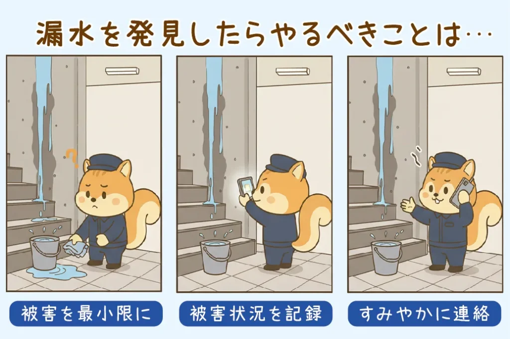 漏水対応で管理員がやるべきこと