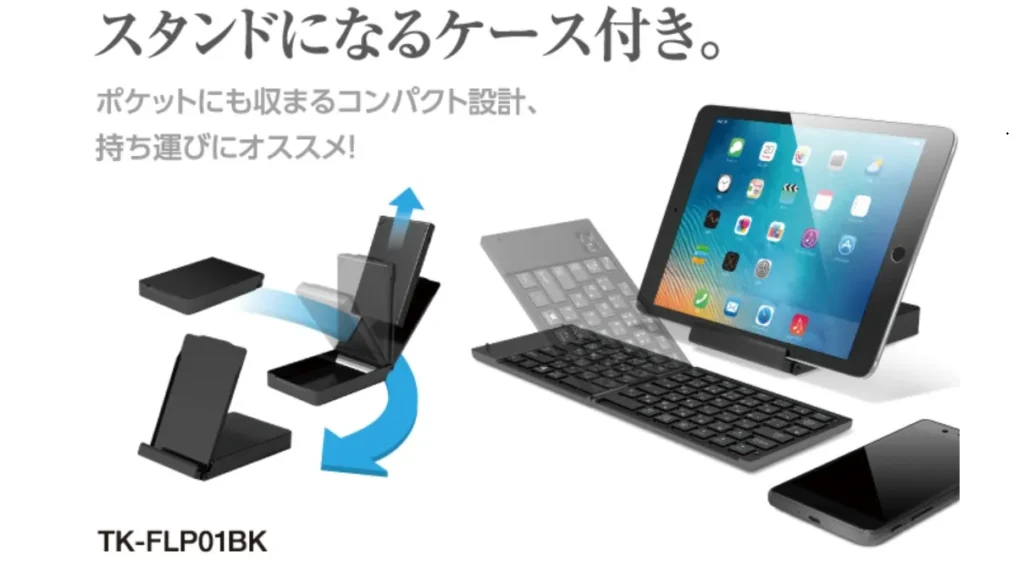 エレコム折りたたみ式ワイヤレスキーボード