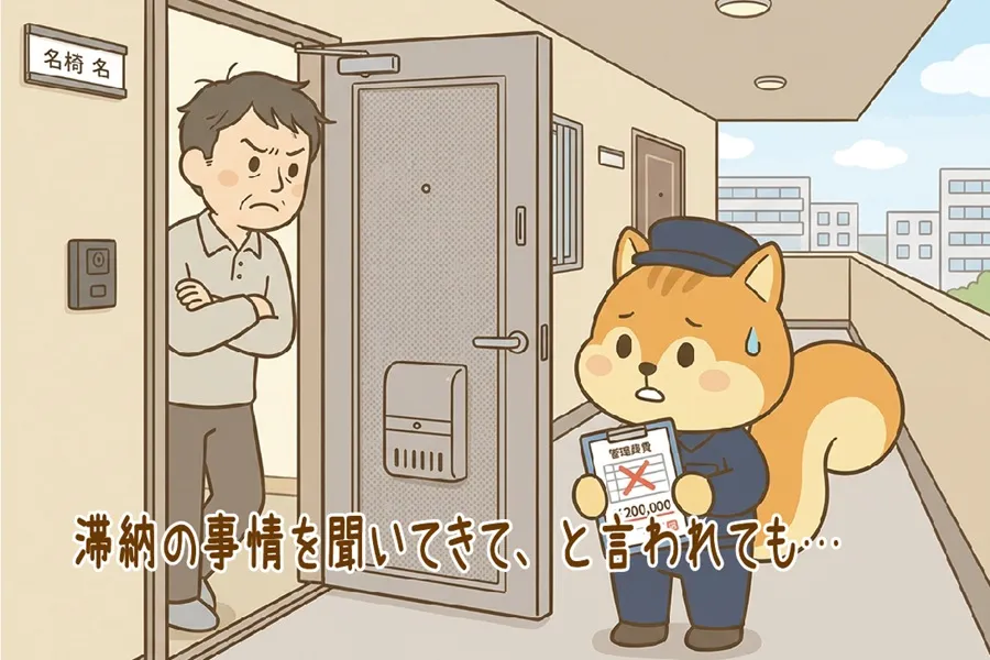 管理費を滞納している居住者を訪問するりす丸のイラスト