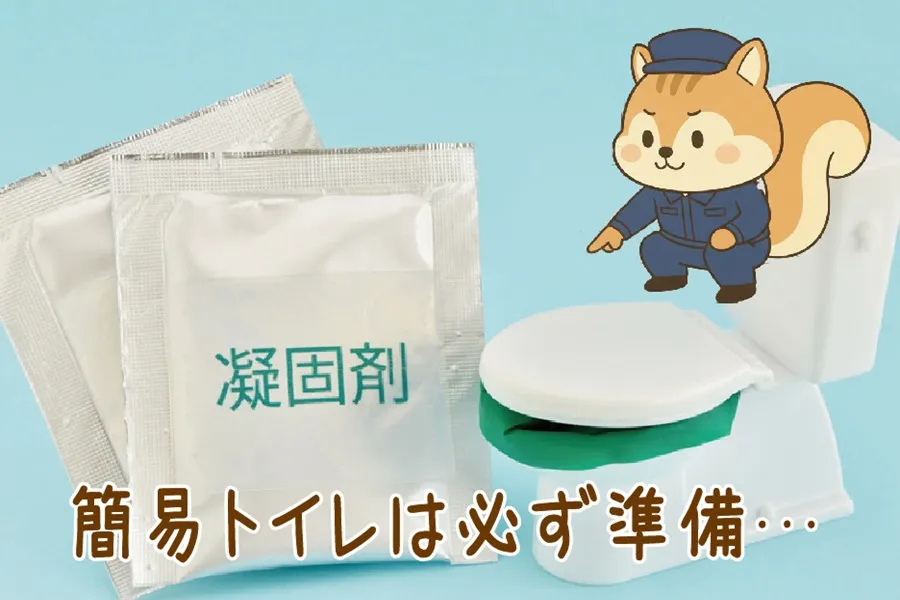 簡易トイレと凝固剤