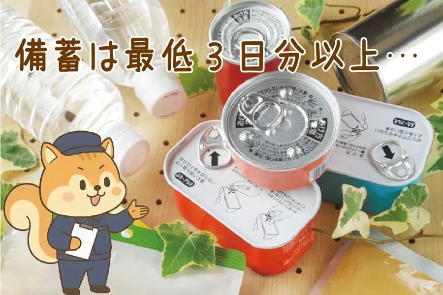 在宅避難の備蓄品