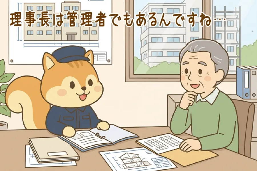 理事等＝管理者