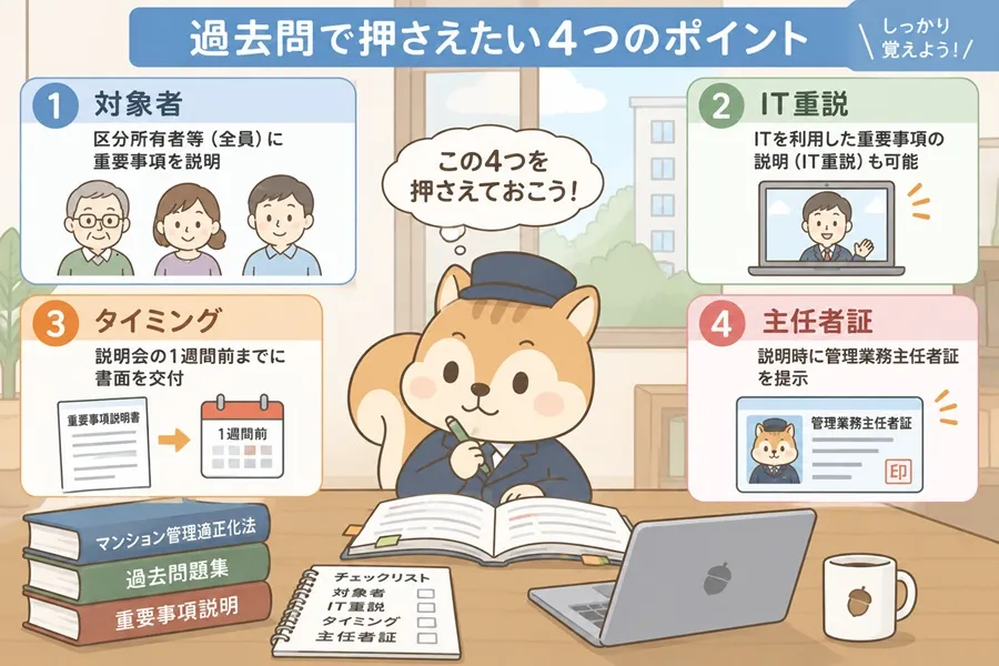 まとめ　過去問から学んだ4つのひっかけポイント