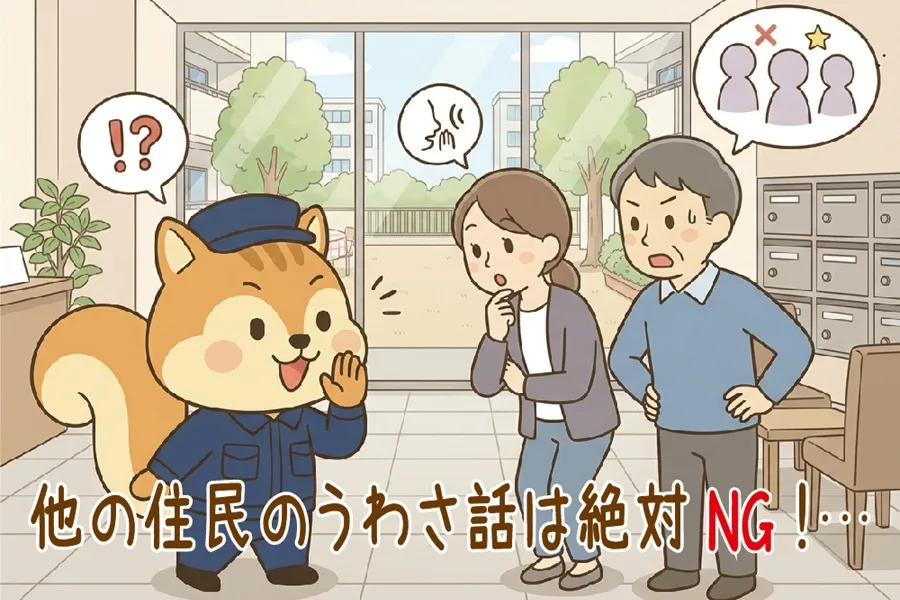 住民の噂ばなしをついしてしまうりす丸のイラスト