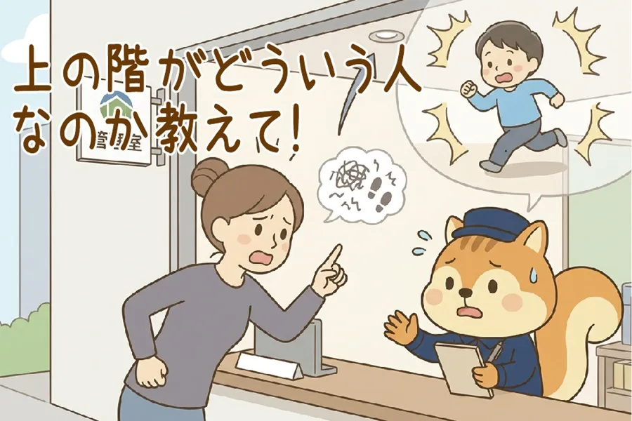 上階の騒音に困っている住民の申し出に困惑していrりす丸のイラスト