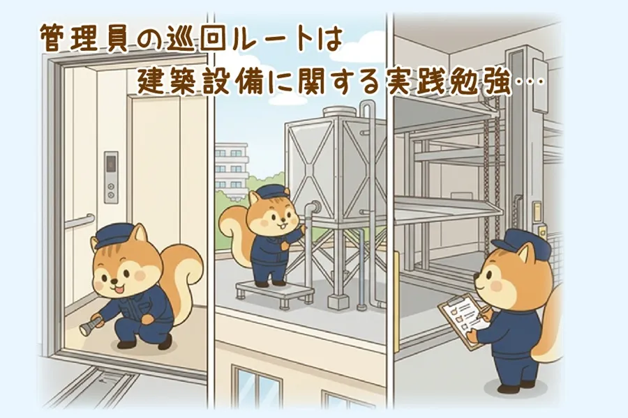 管理員の巡回ルートはそのまま試験範囲と重なっていた